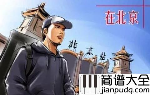 那是你离开了北京的生活吉他谱_薛之谦_那些爱过的_美好的_快乐的_不是施舍