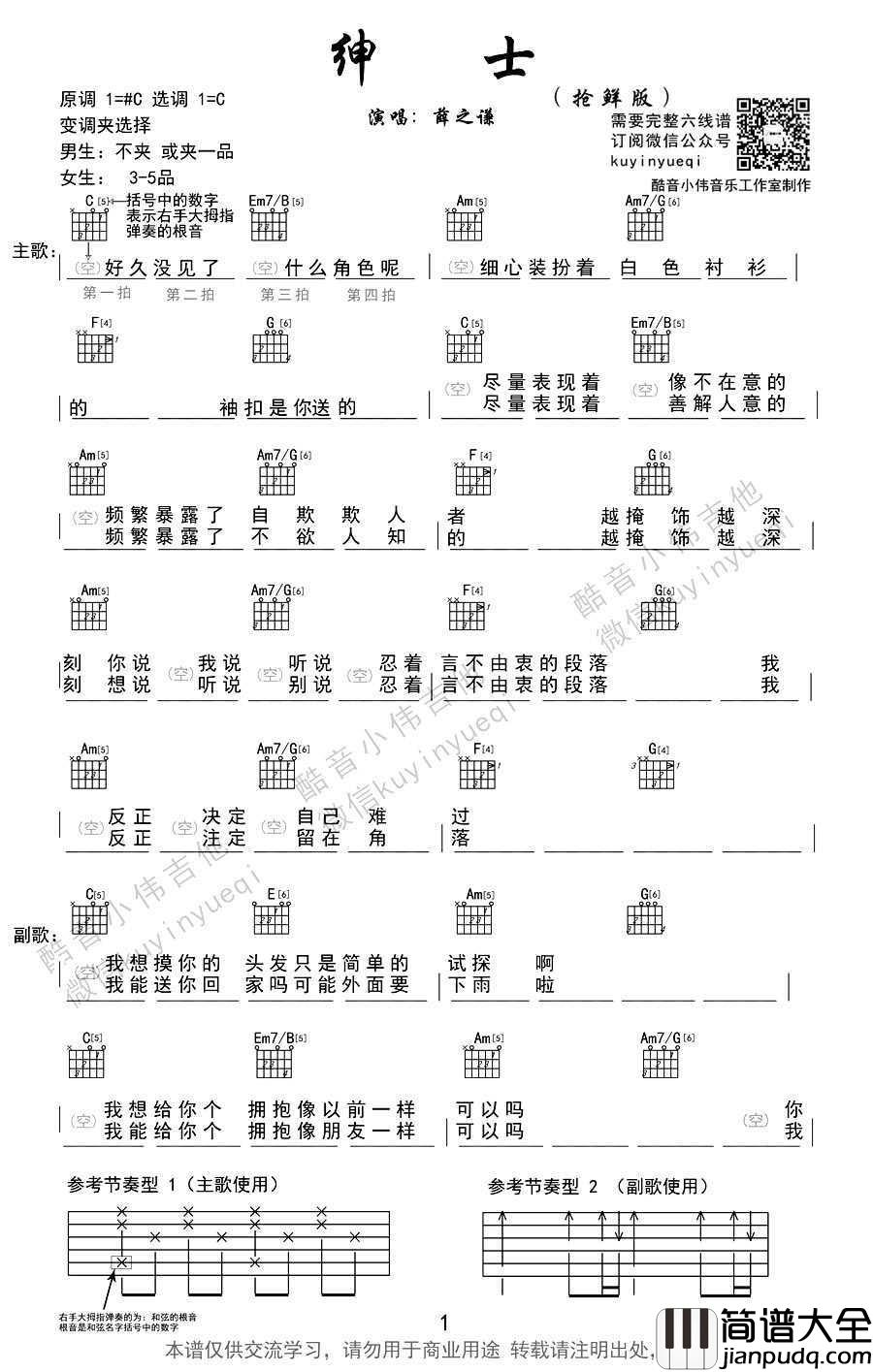 绅士吉他谱C调_薛之谦_绅士和弦弹唱谱