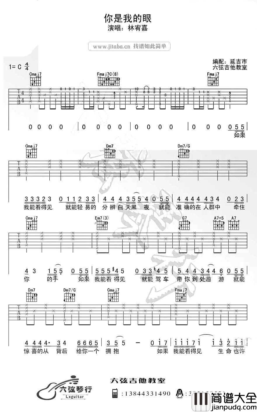 你是我的眼吉他谱_C调弹唱六线谱完整版_林宥嘉