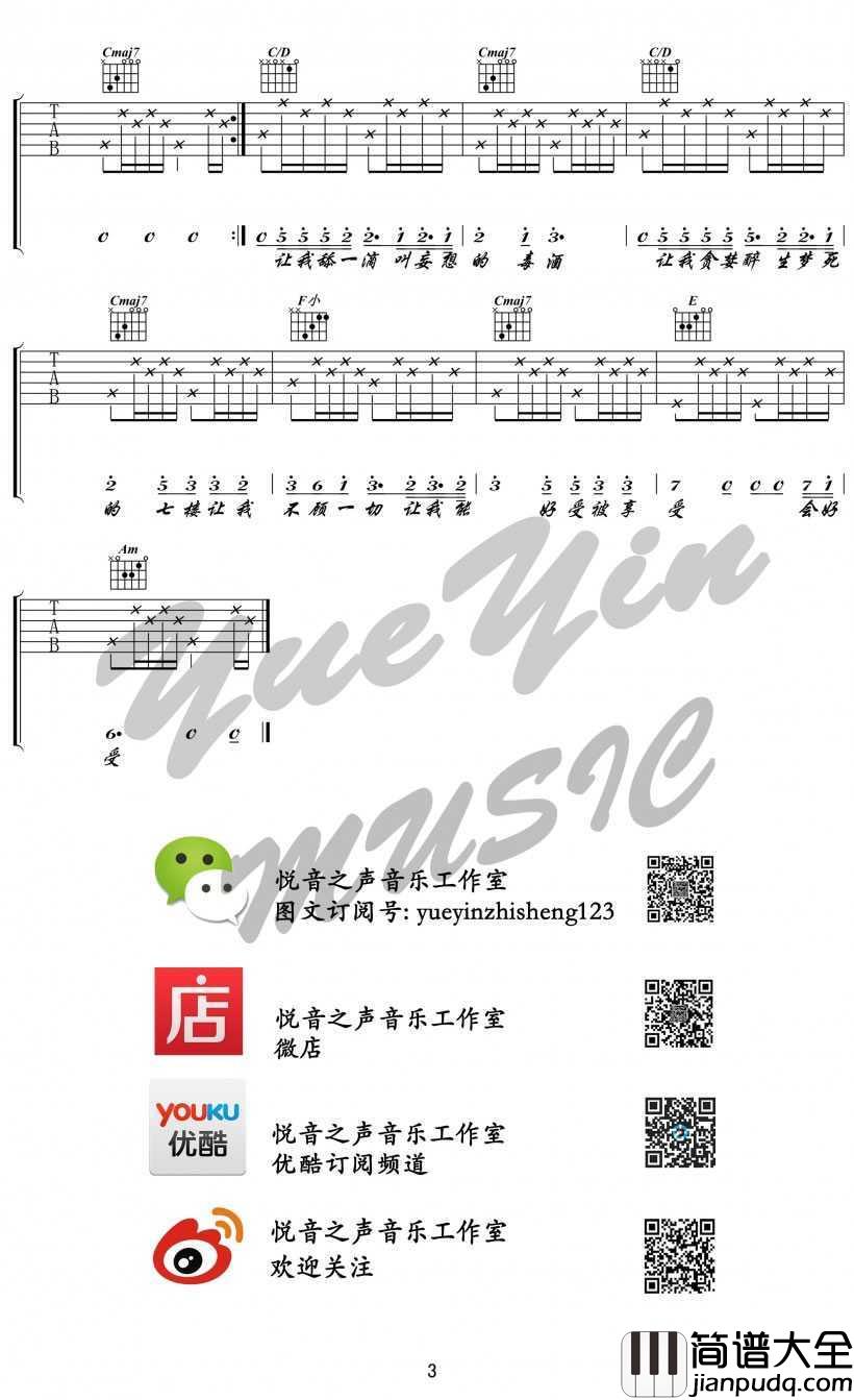 七楼吉他谱_陈粒_七楼吉他弹唱谱