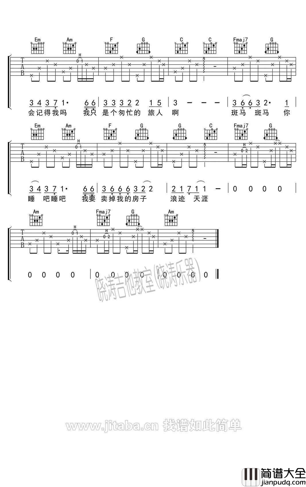 斑马斑马吉他谱C调女生版_宋冬野(张婧懿)
