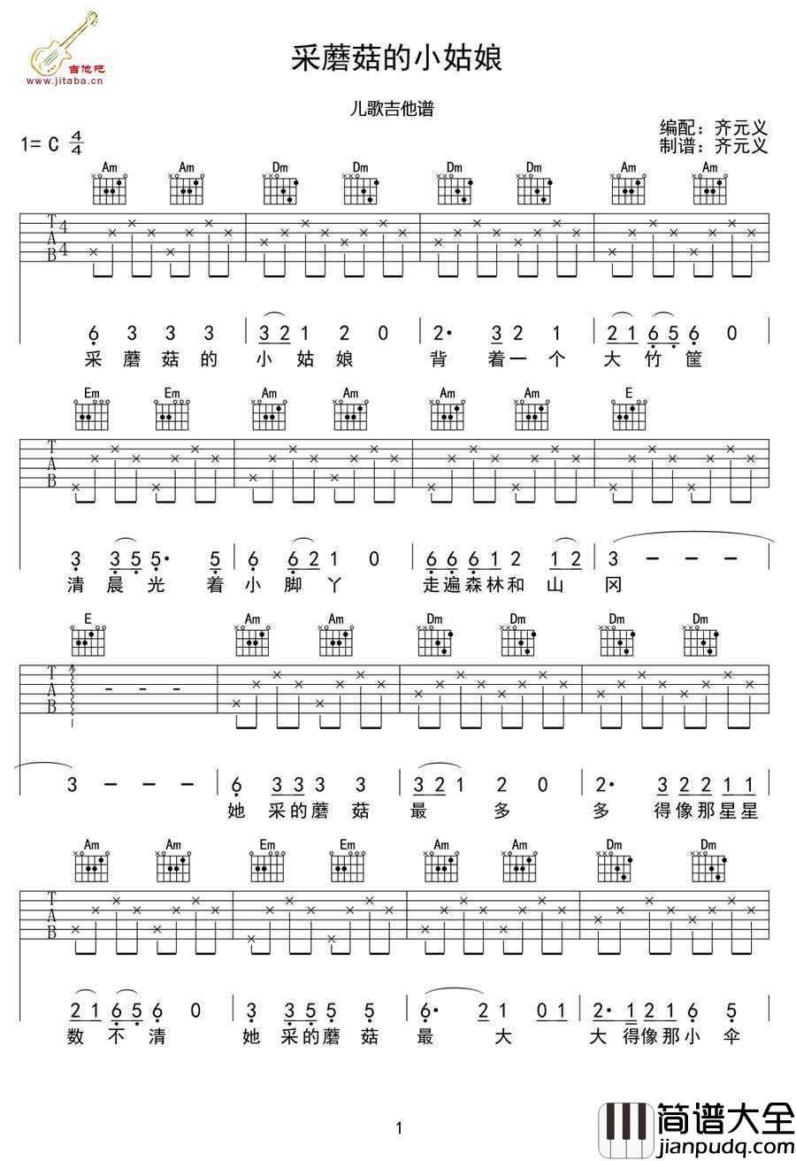 采蘑菇的小姑娘吉他谱_C调_儿歌吉他谱高清版