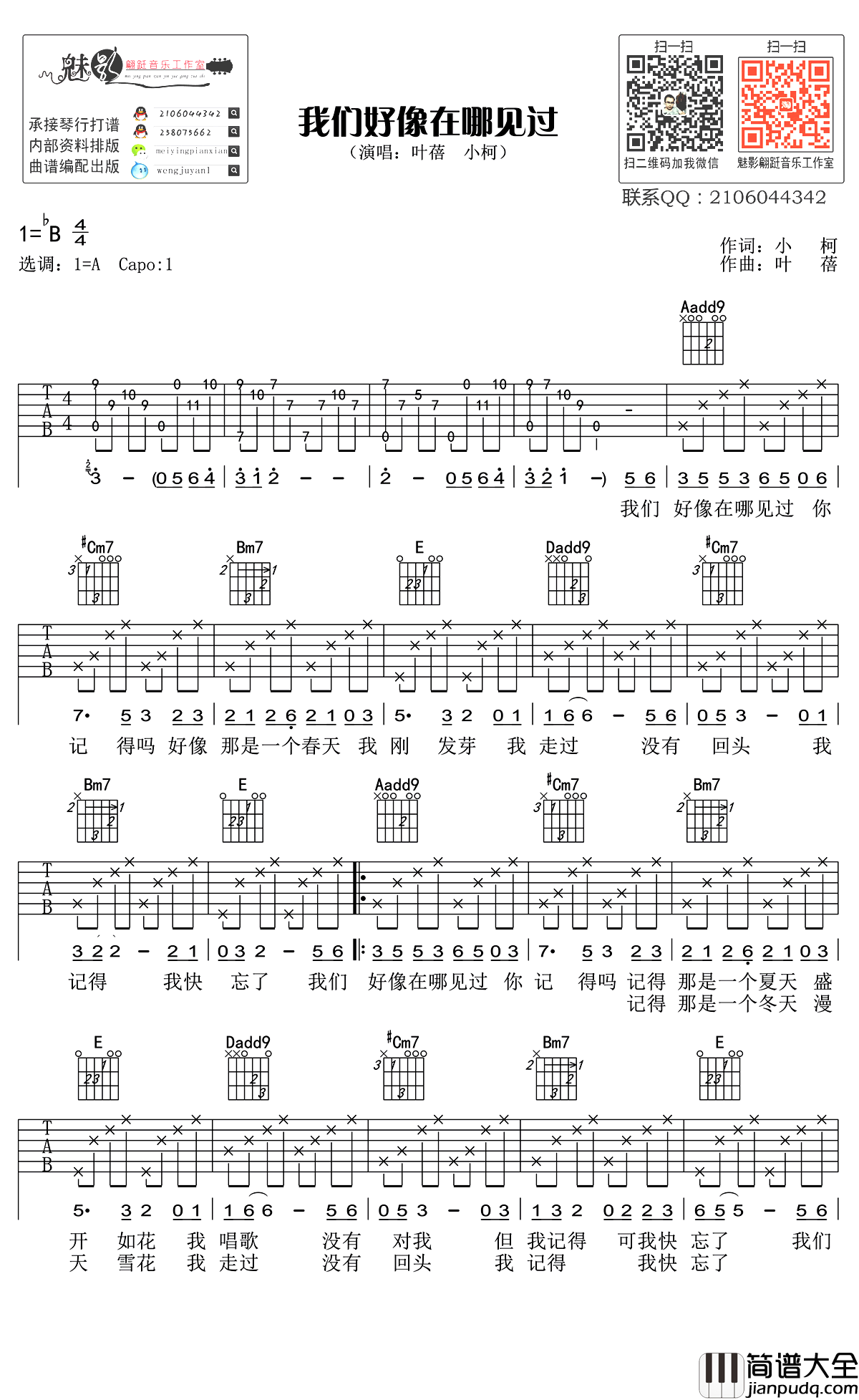 我们好像在哪见过吉他谱_A调高清弹唱谱_小柯/叶蓓