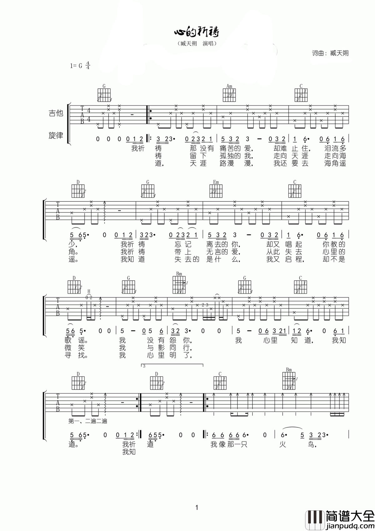 心的祈祷吉他谱_臧天朔_理想不倒，来日方长