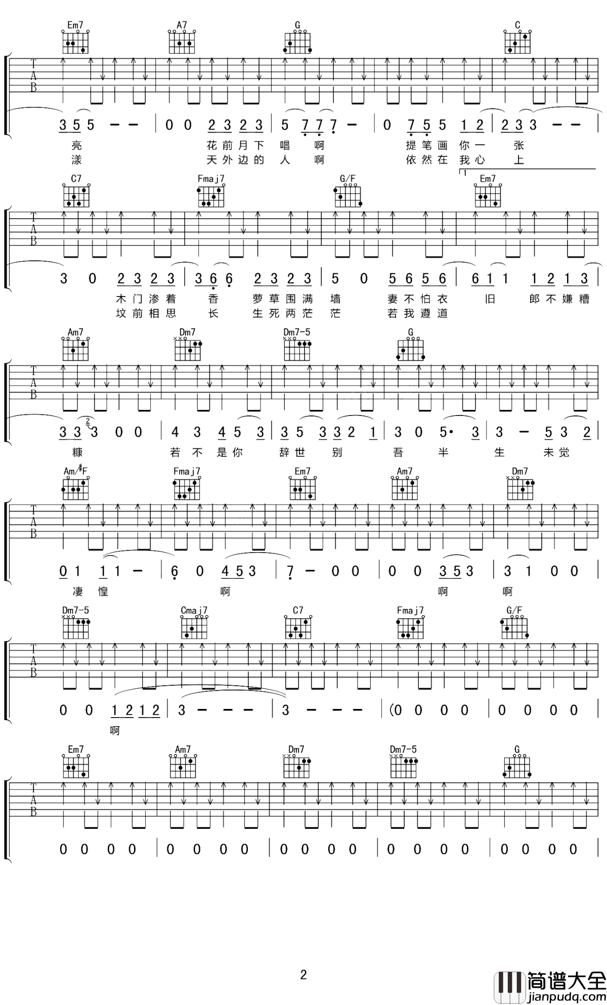 吾妻吉他谱_李雨_在我心里你依然是那少年模样