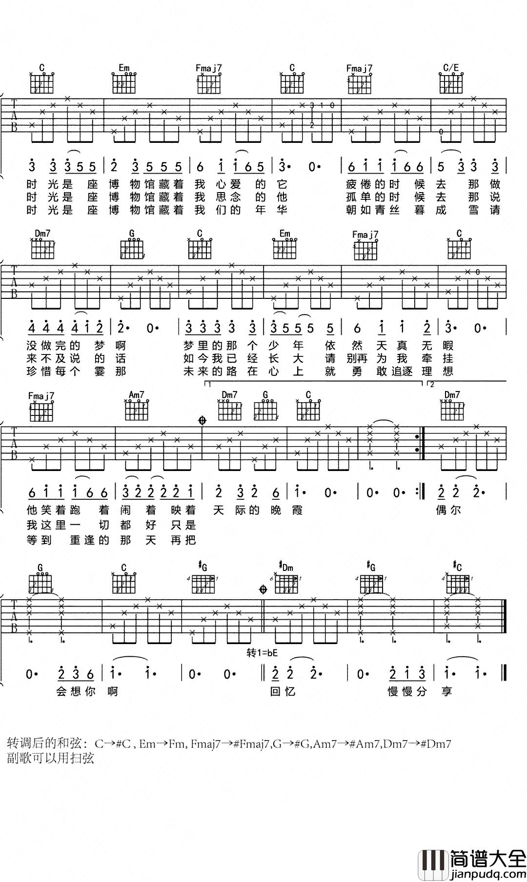 时光是座博物馆吉他谱_木小雅_收藏过往预知未来