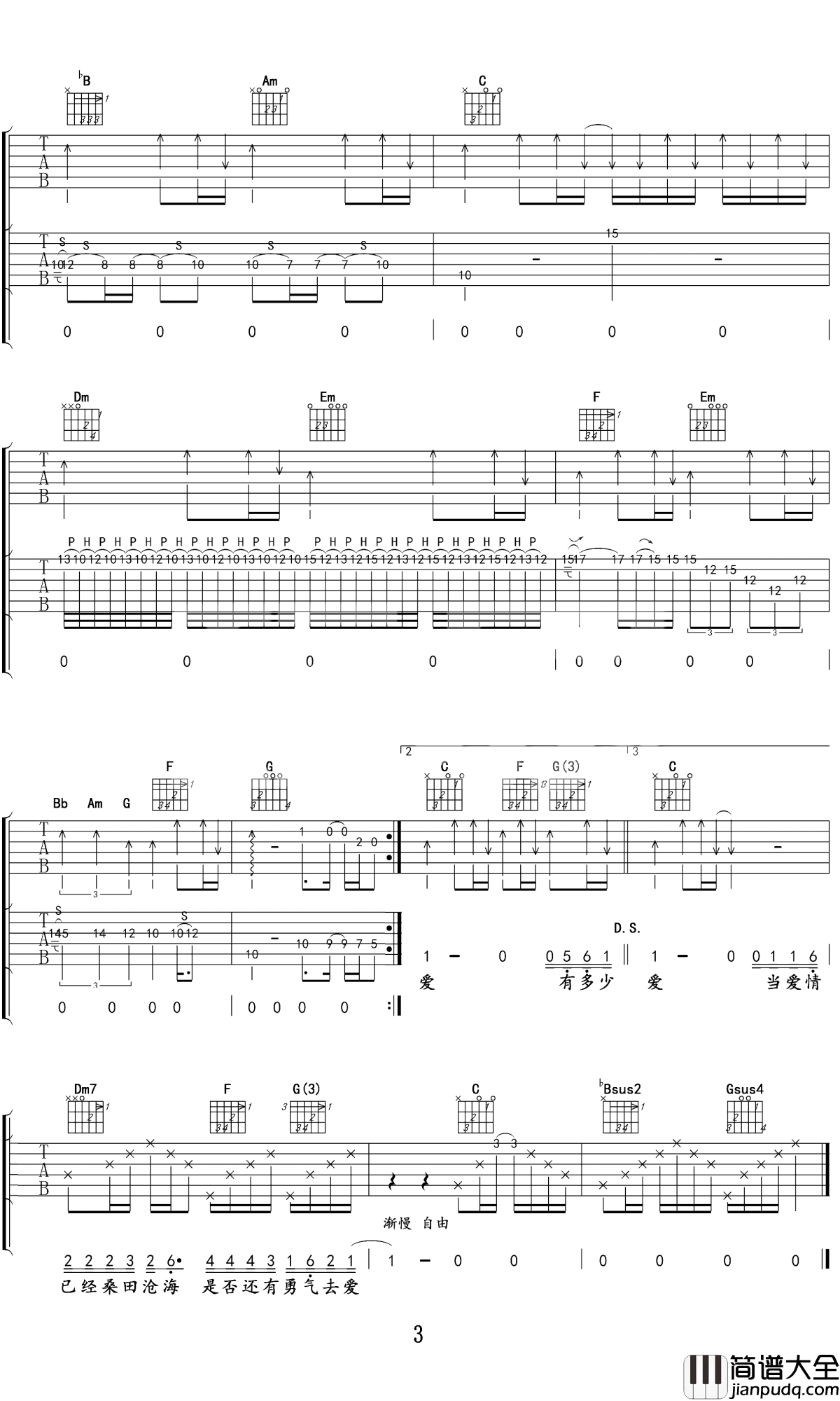有多少爱可以重来吉他谱_迪克牛仔_让你深深的感受到面对爱情时的无奈