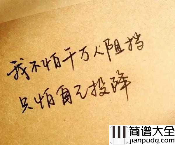 命运是你家吉他谱_beyond_勇敢的和命运斗争吧