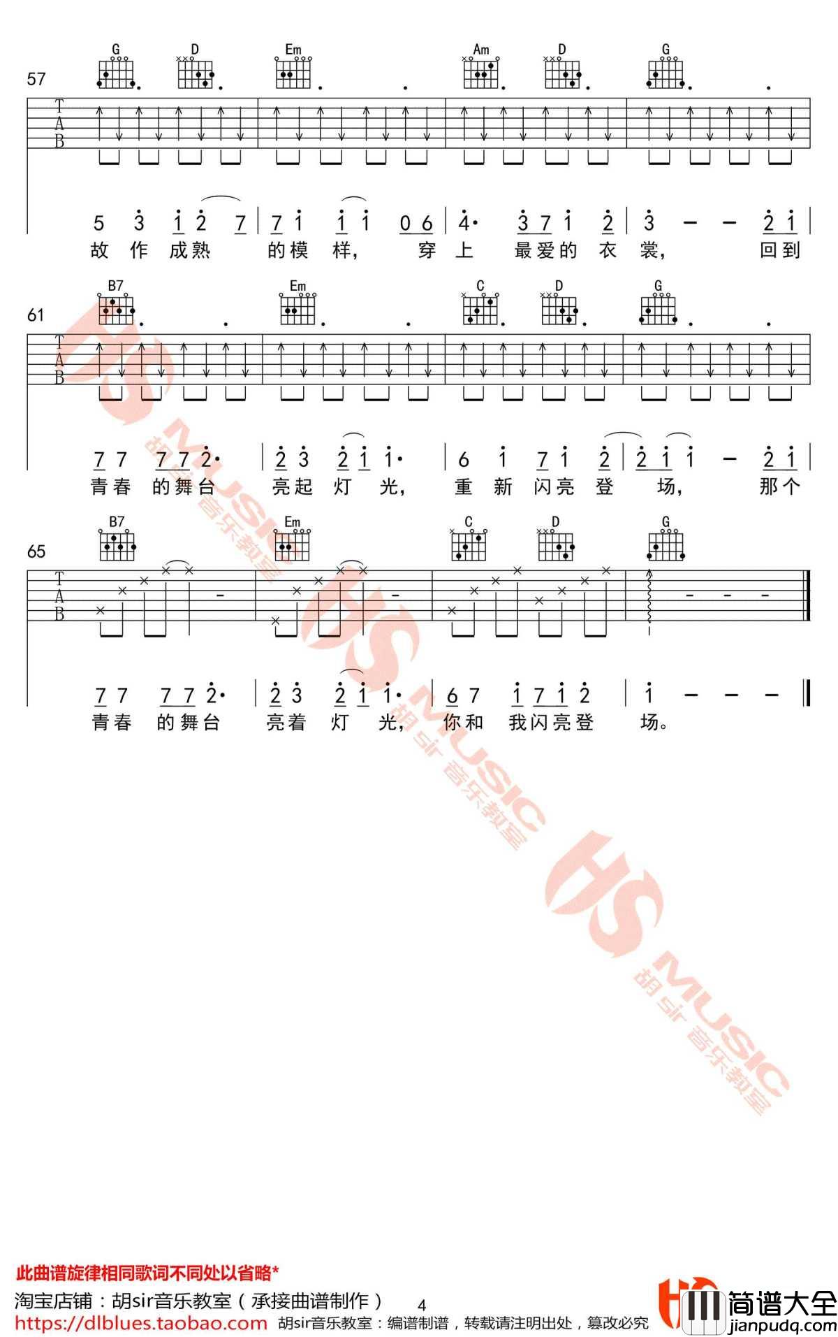 那时的我们吉他谱_A调_毛不易_QQ炫舞歌曲_图片谱