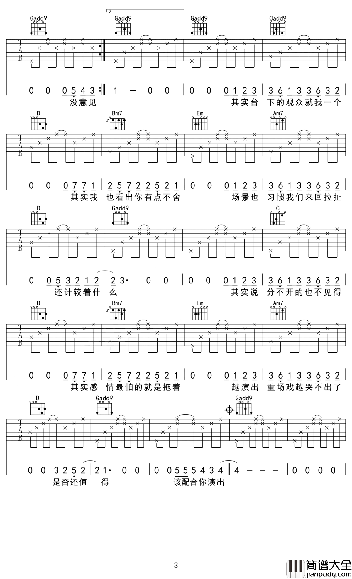 演员吉他谱_薛之谦_带着面具的小丑