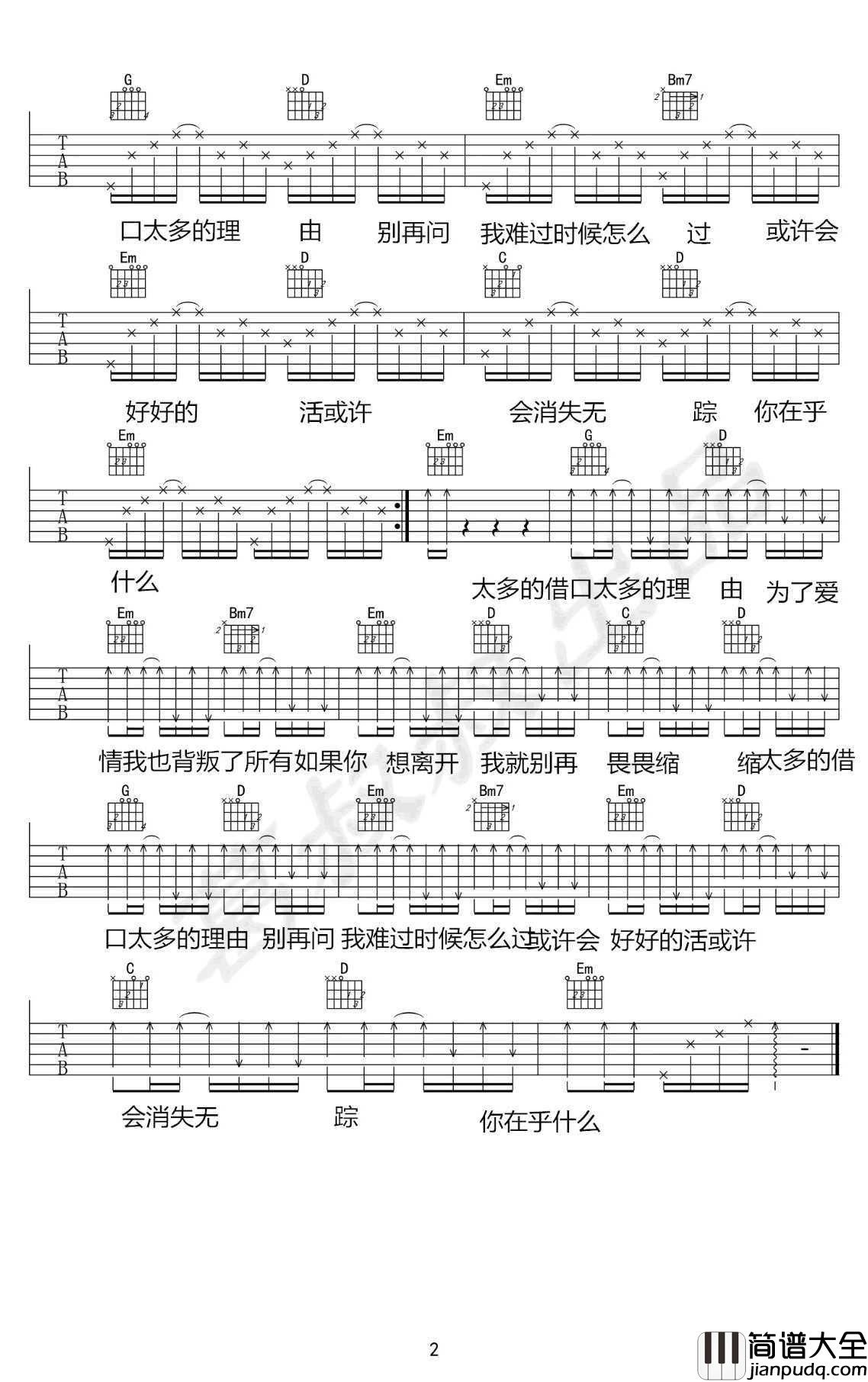 太多吉他谱_陈冠蒲_G调_图片谱