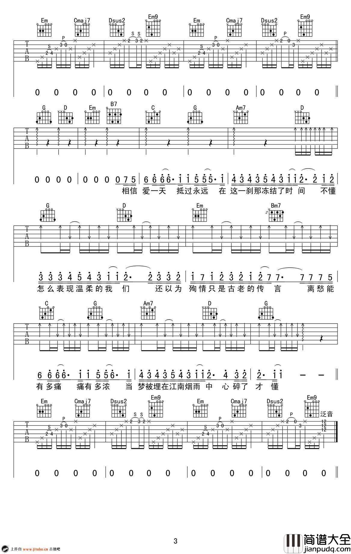 _江南_吉他谱_G调弹唱谱_六线谱高清版_林俊杰