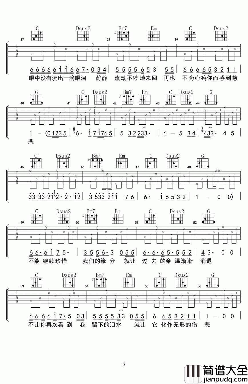 眼泪吉他谱_纣王老胡G调吉他弹唱(六线谱)