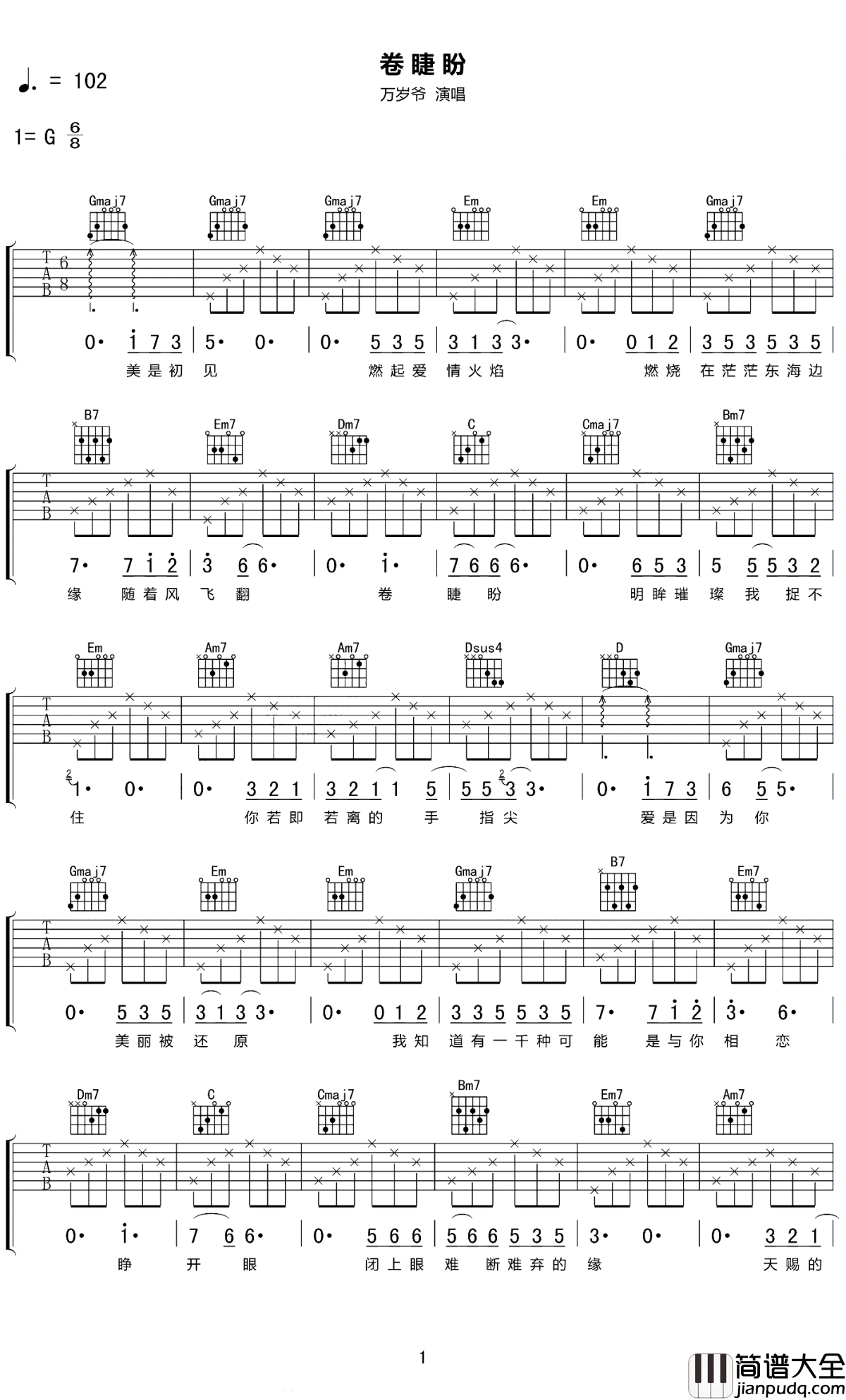 卷睫盼吉他谱_吴彤-陈琳_电视剧春光灿烂猪八戒主题曲