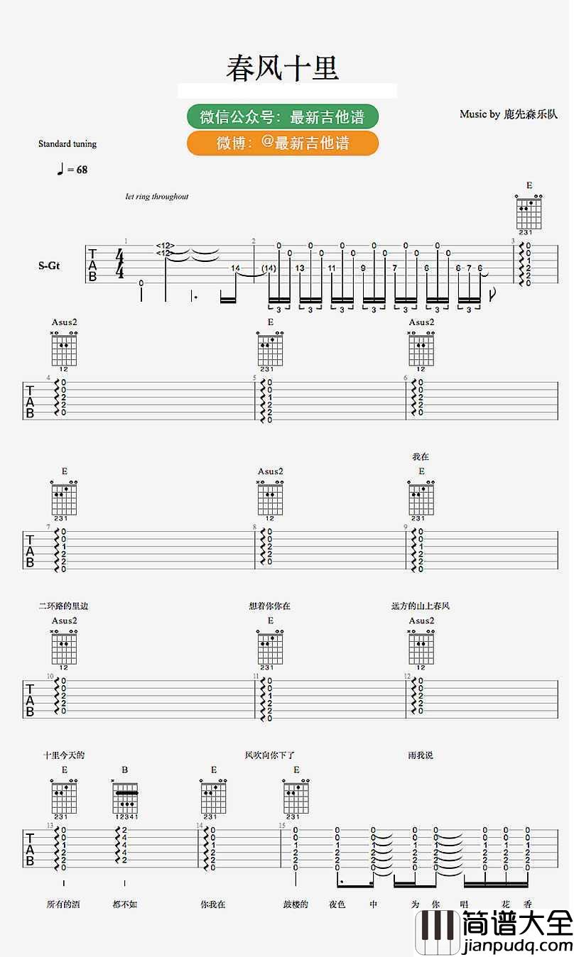 春风十里吉他谱_鹿先森乐队_春风十里六线谱(完整版）