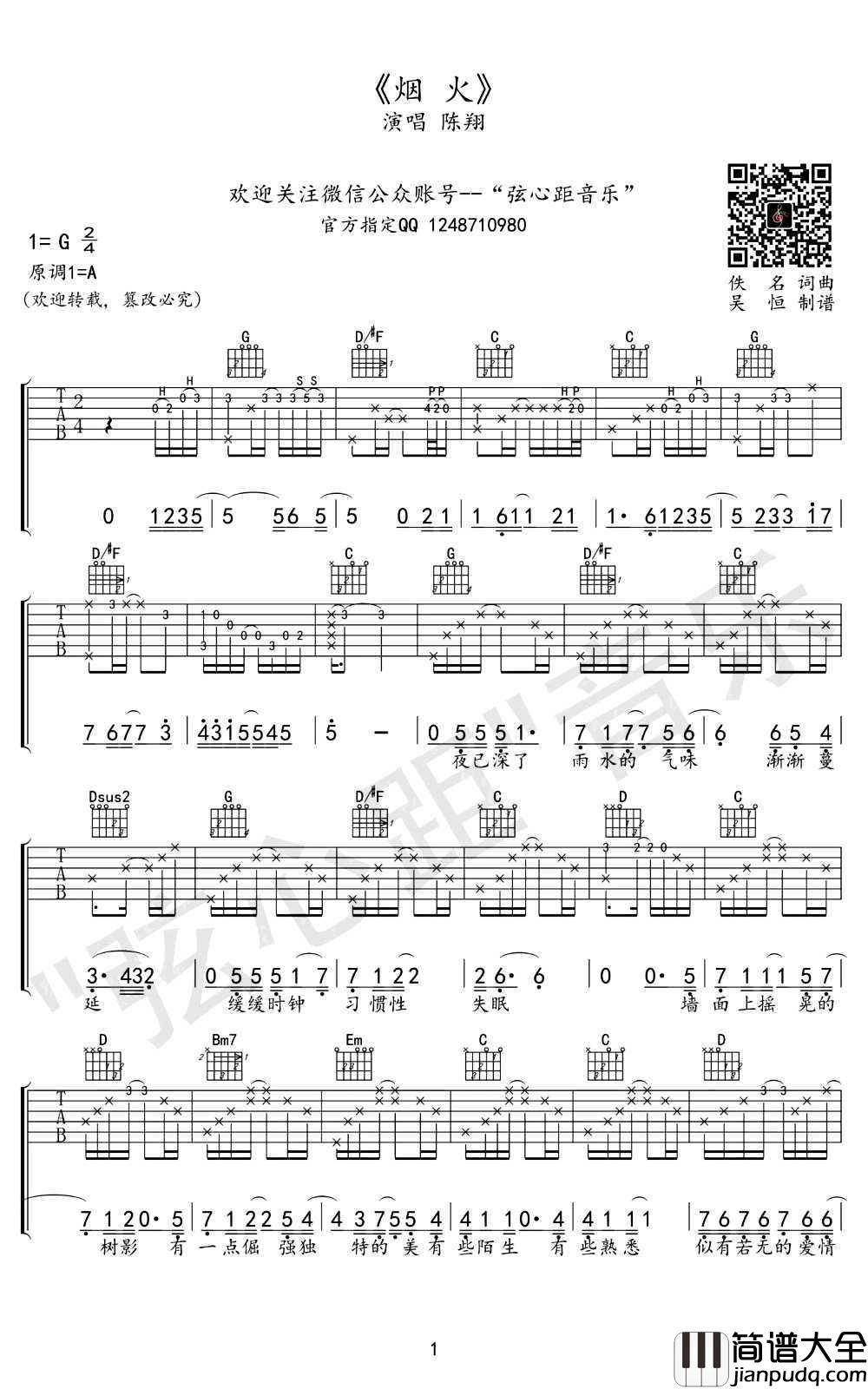 烟火吉他谱_G调_陈翔_烟火吉他