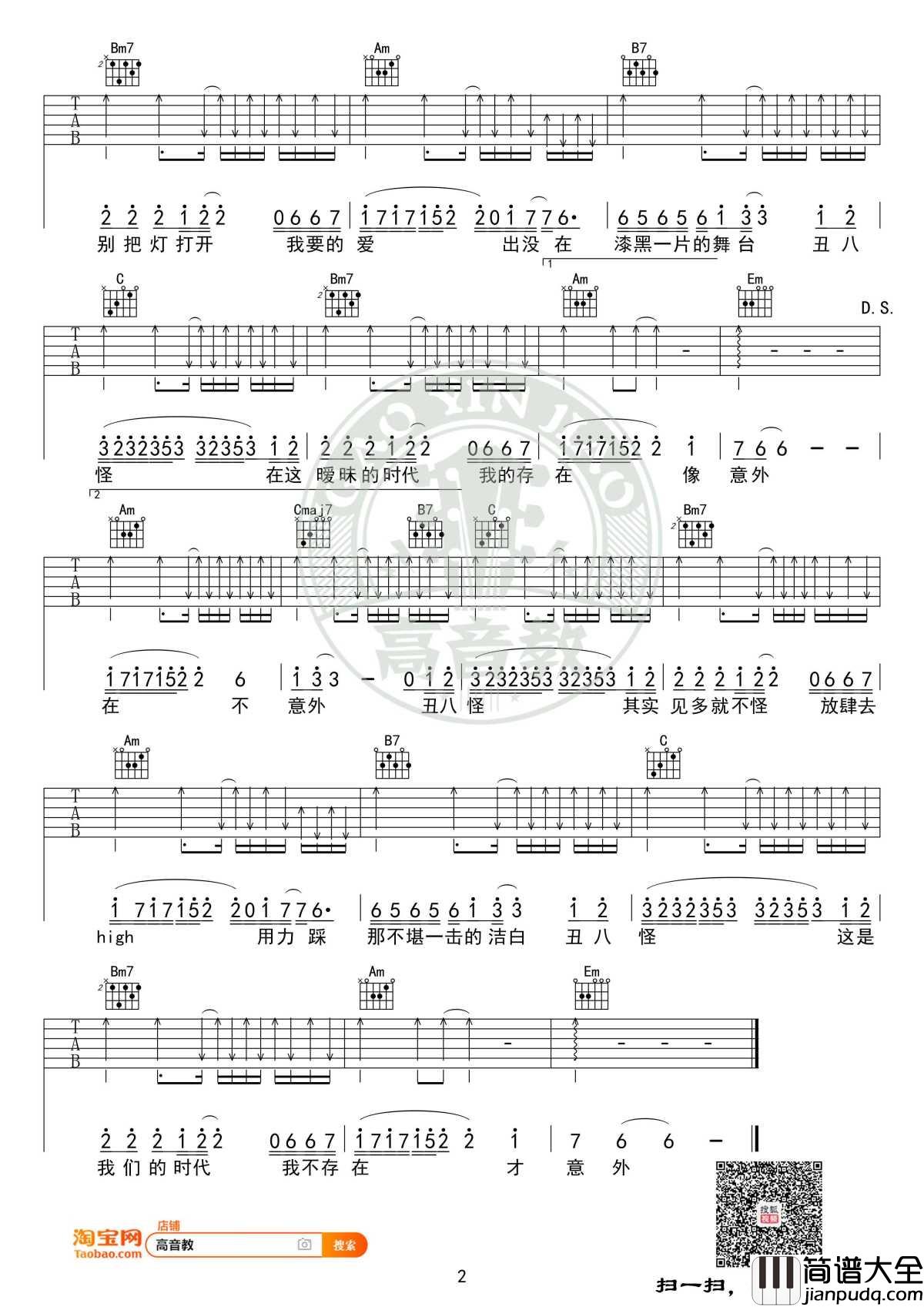 丑八怪吉他谱_G调入门高清版_薛之谦_高音教编配