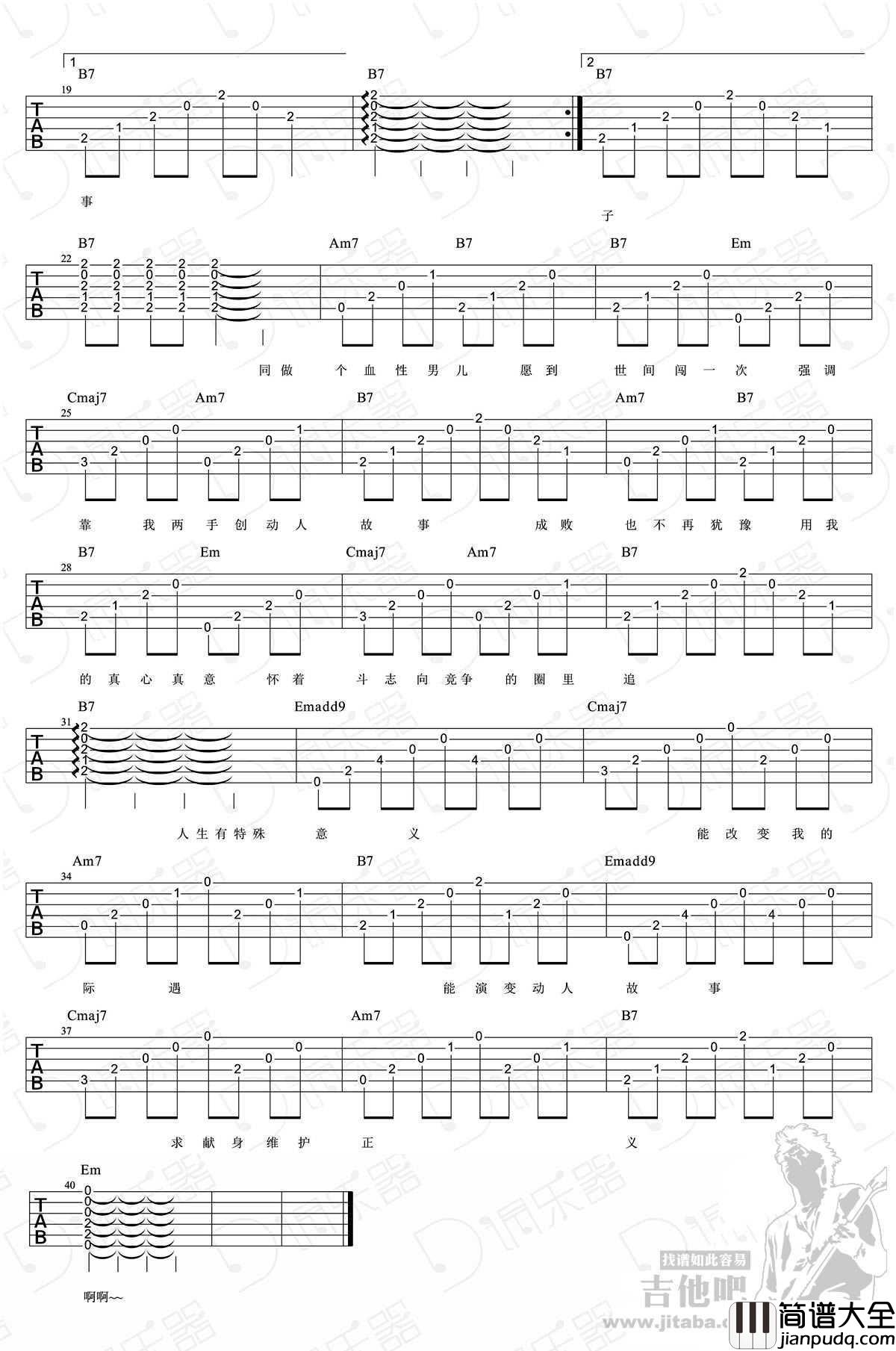 真的汉子吉他谱_林子祥-吴业坤_粤语歌曲