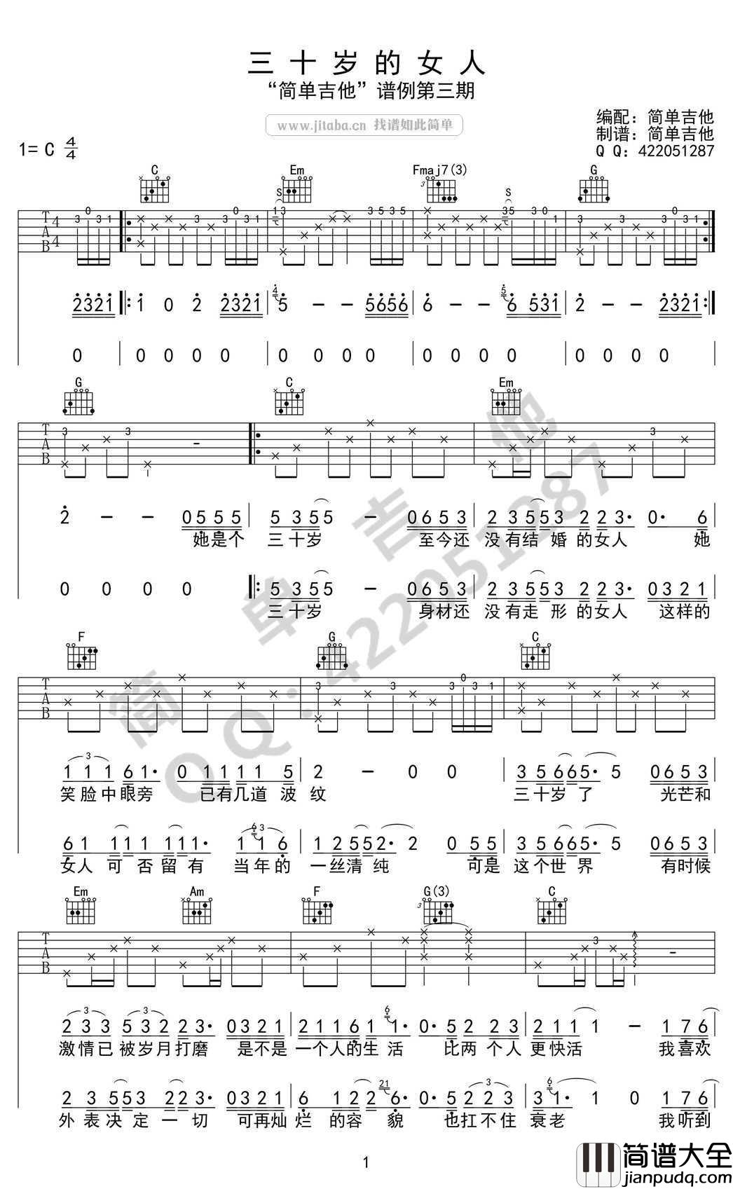 三十岁的女人吉他谱_赵雷(谭维维)_C调简单版