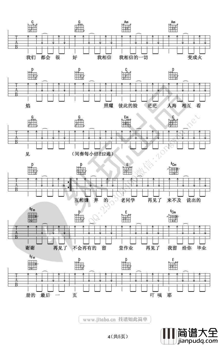 好妹妹乐队_不说再见吉他谱_六线谱完整版