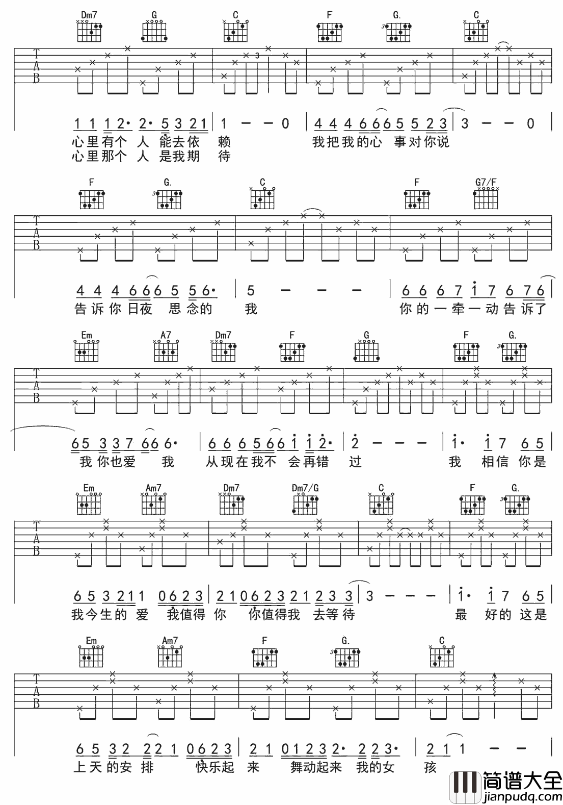 海边的抒情是为了女孩吉他谱_陶辰宇_我们的爱就像是海边的抒情，一往无前所向披靡