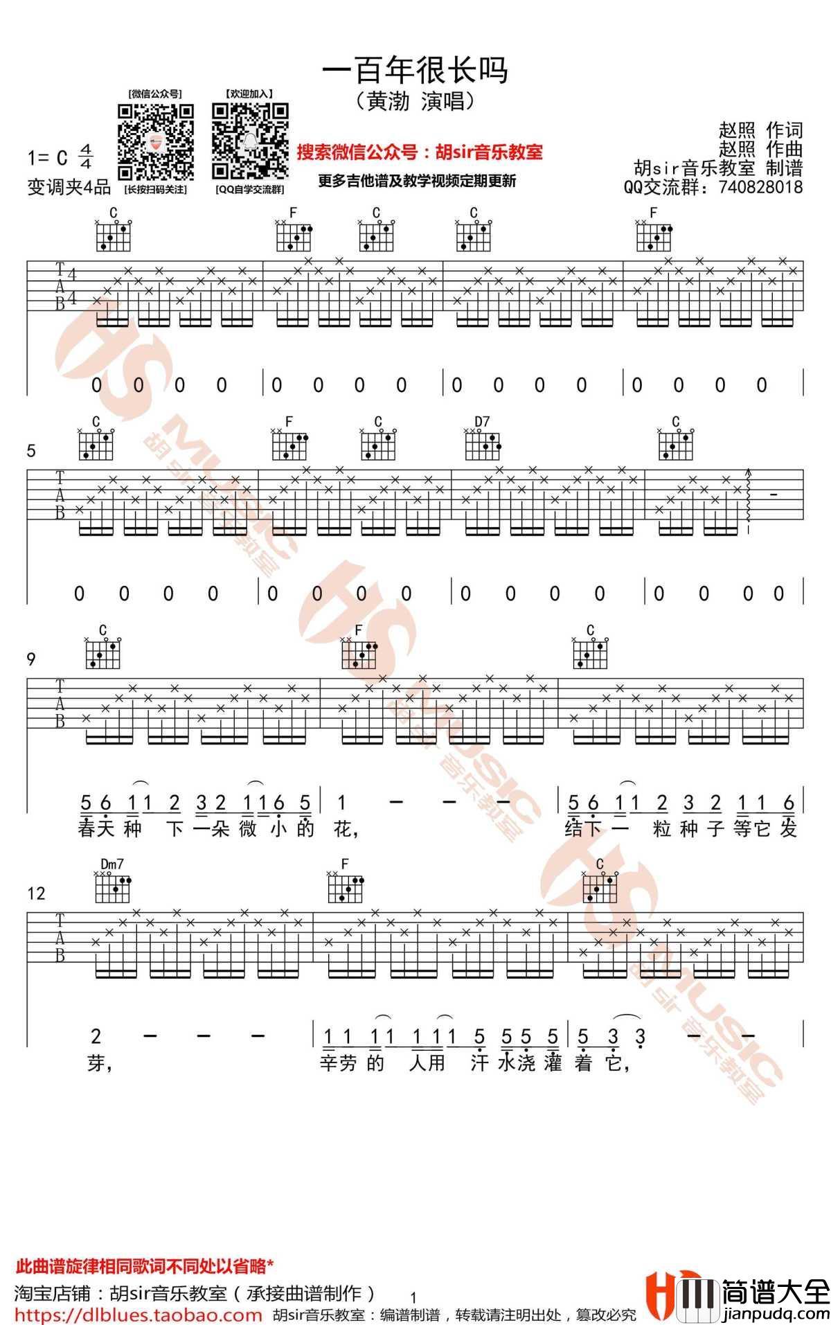 _一百年很长吗_吉他谱_黄渤C调弹唱谱_电影主题曲