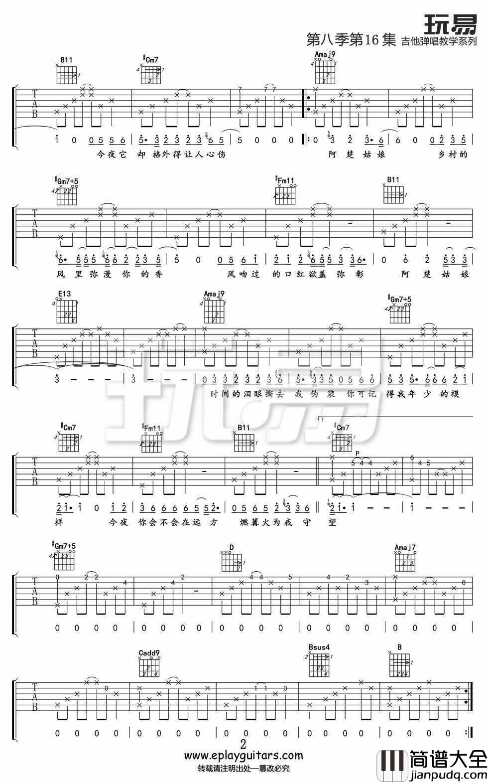 阿楚姑娘吉他谱_袁维娅_中国之星歌曲吉他谱