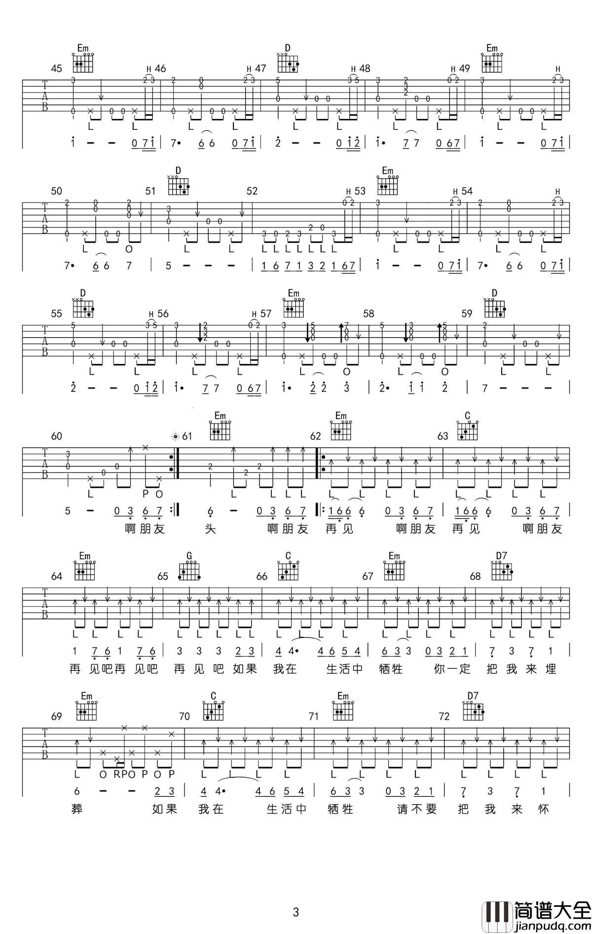 啊朋友再见吉他谱_蒋明_回忆当年的故事，感慨于当下的人生