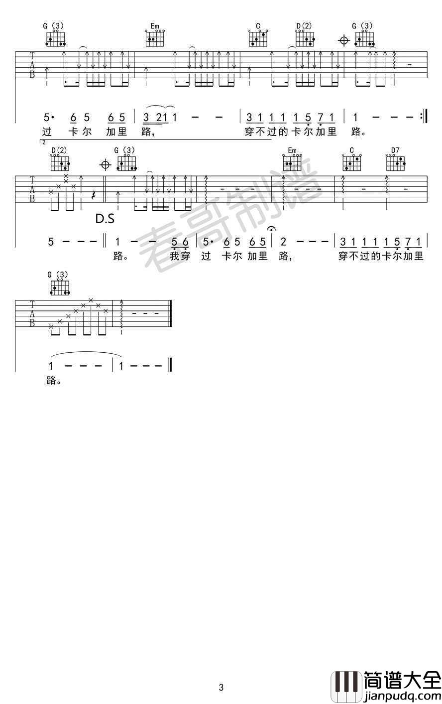 卡尔加里路六线谱_G调弹唱_丢火车乐队