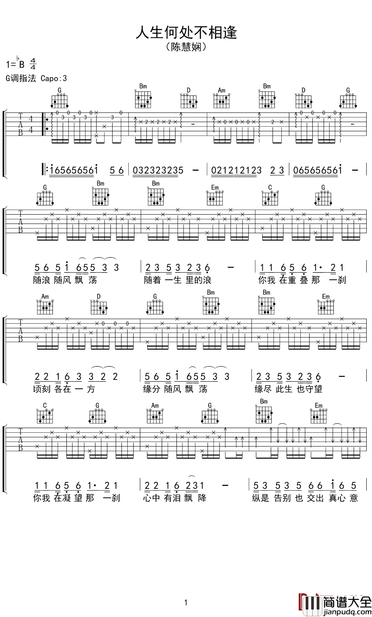 人生何处不相逢吉他谱_陈慧娴_让那些尘封的往日情,重回到你心中