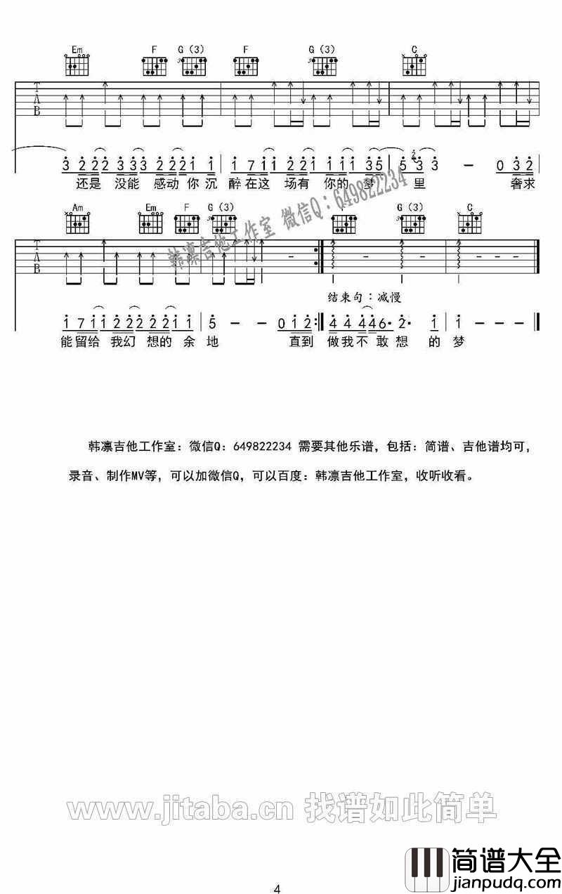 梦中吉他谱_C调_乐橙称称_写给魏晨的歌_图片谱