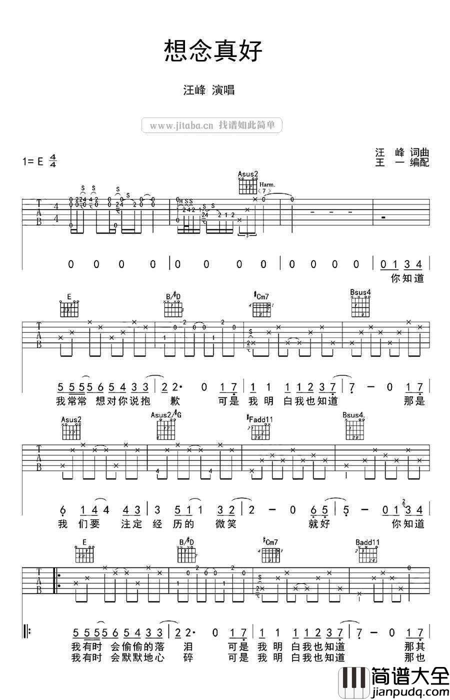 想念真好吉他谱_汪峰_吉他教学视频讲解