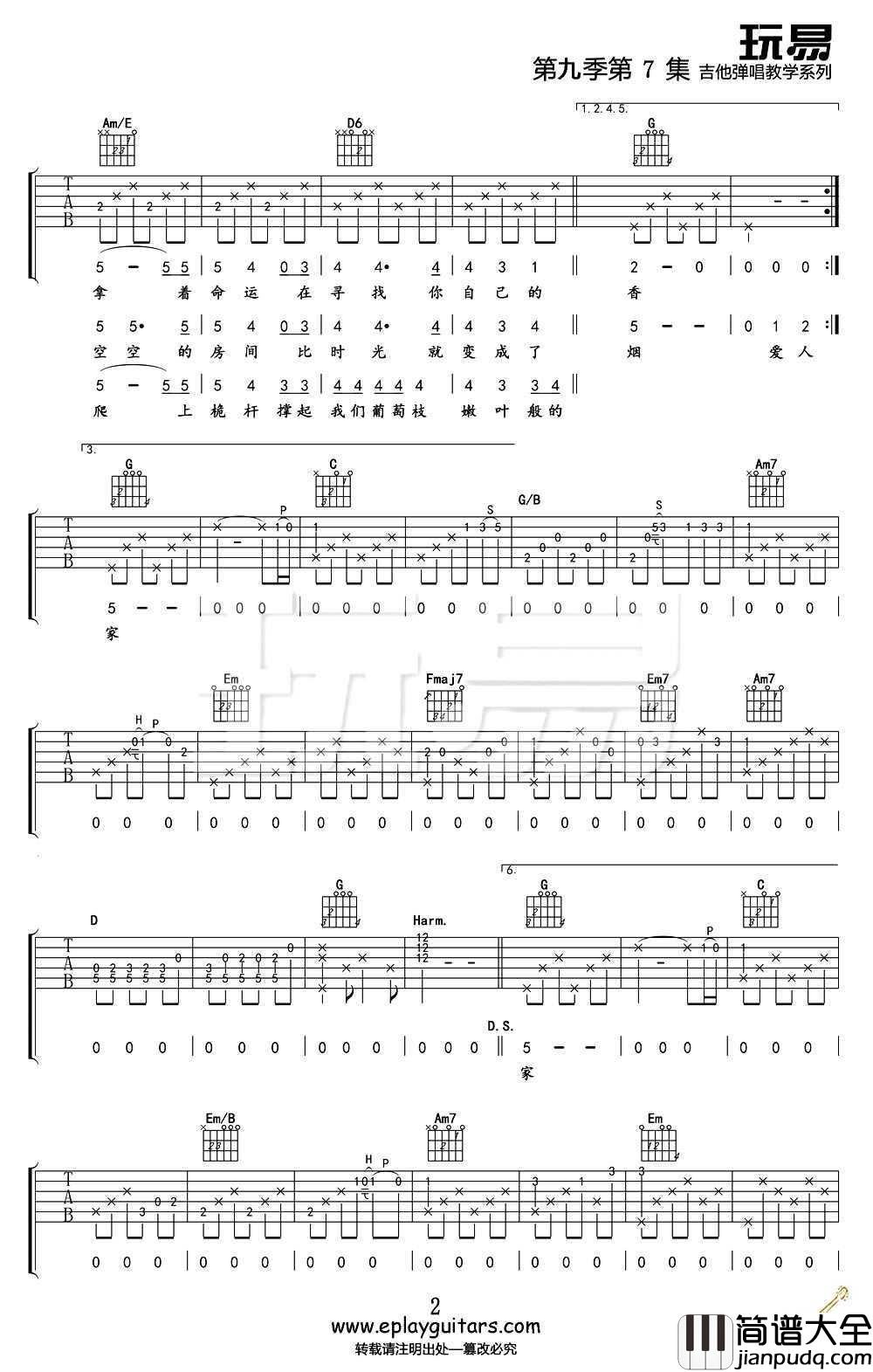 米店吉他谱C调_张玮玮_米店_高清版