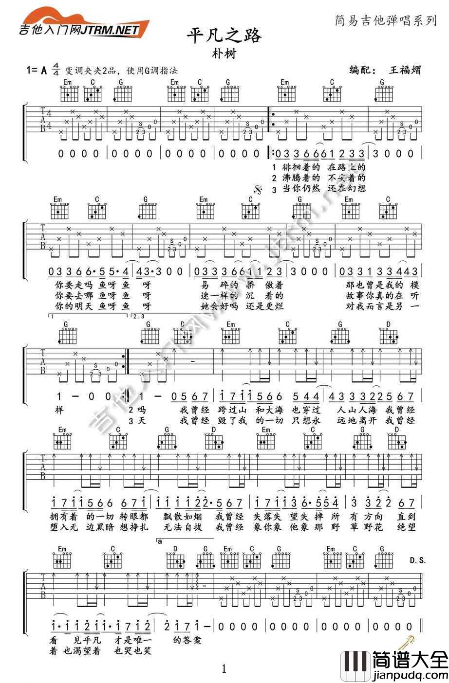 平凡之路吉他谱_G调_朴树_吉他入门