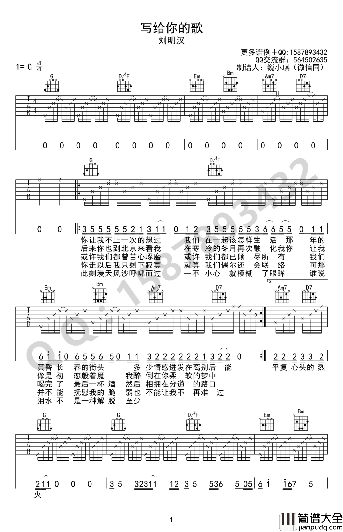 写给你的歌吉他谱_刘明汉_G调弹唱谱_简单版