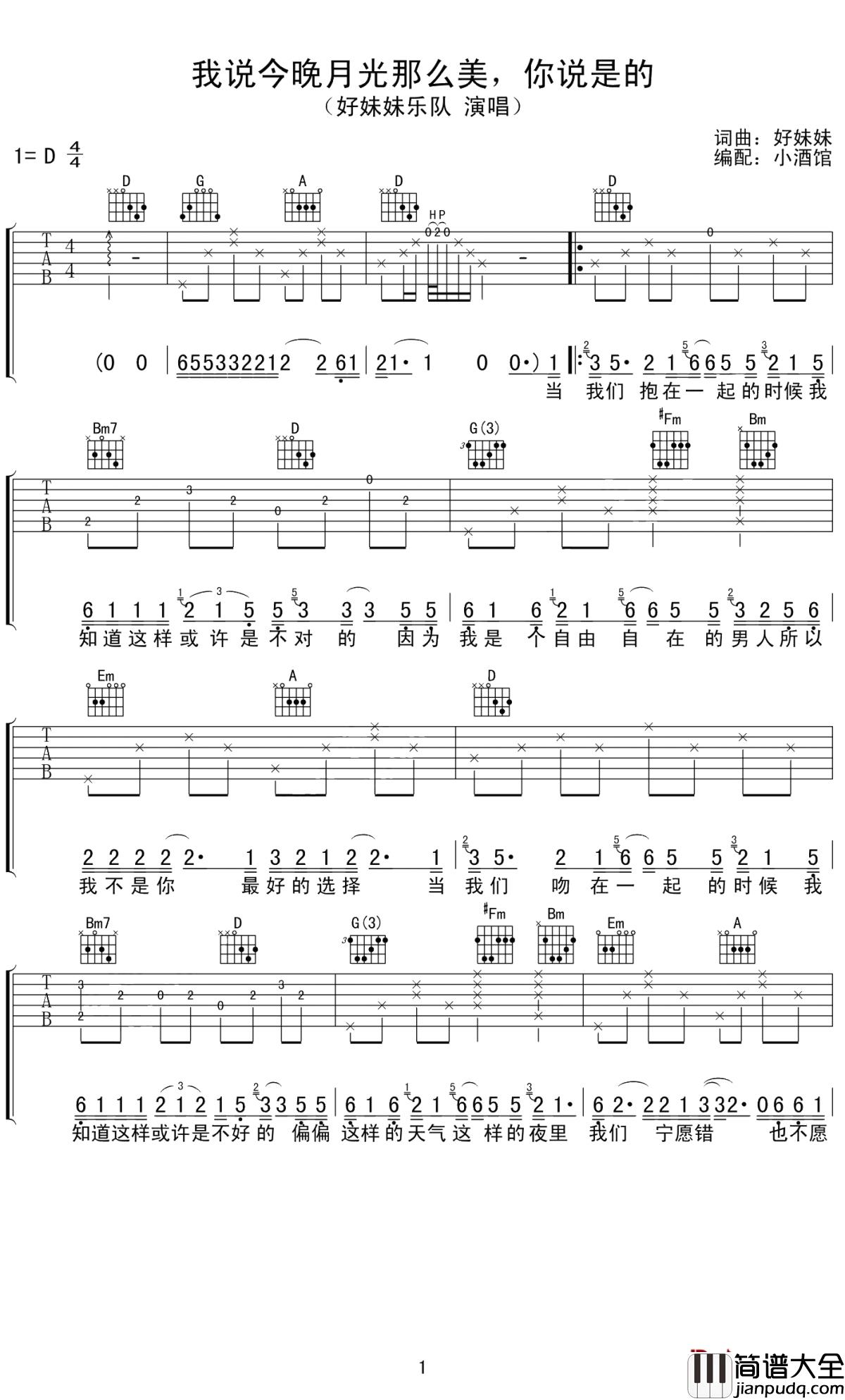 我说今晚月光那么美，你说是的吉他谱_好妹妹乐队_我喜欢你，你说是的