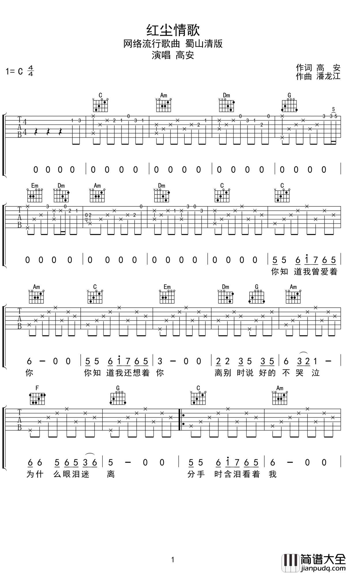 红尘情歌吉他谱_高安_爱情背后总有说不出的苦衷