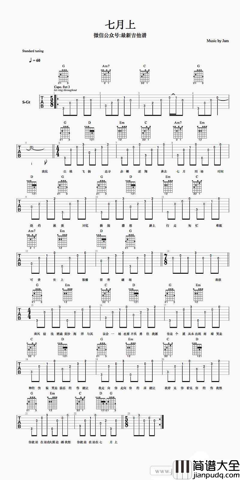 七月上吉他谱_Jam_七月上_(图片谱)