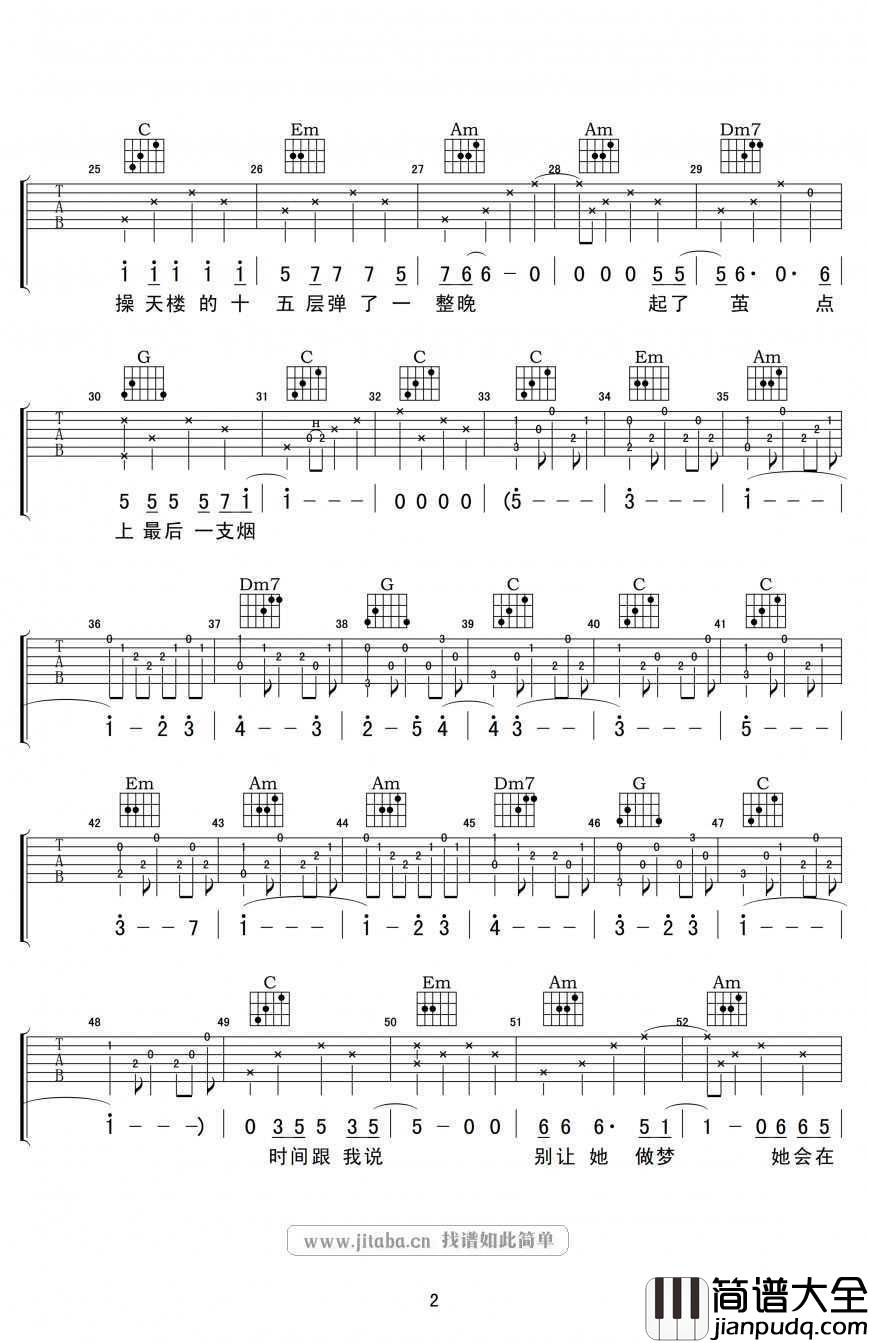 樱花东街甲2号吉他谱_C调_奥博_高清版