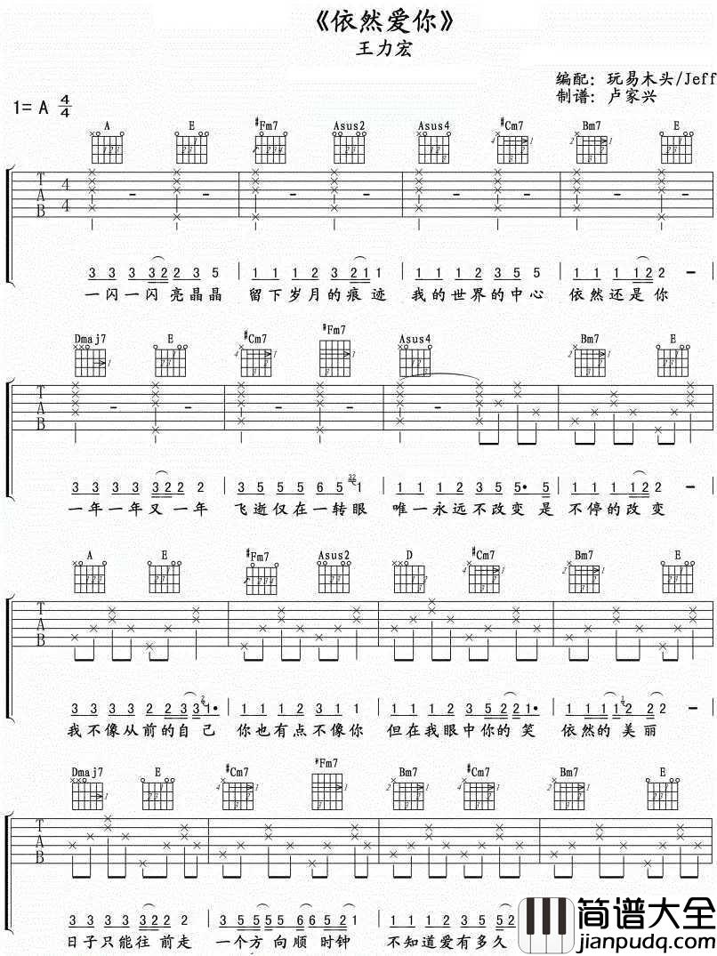依然爱你吉他谱_王力宏_因为这份爱,每一刻都充满幸福