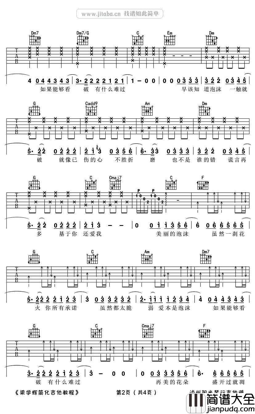 泡沫吉他谱C调_GEM鄧紫棋_图片谱高清版