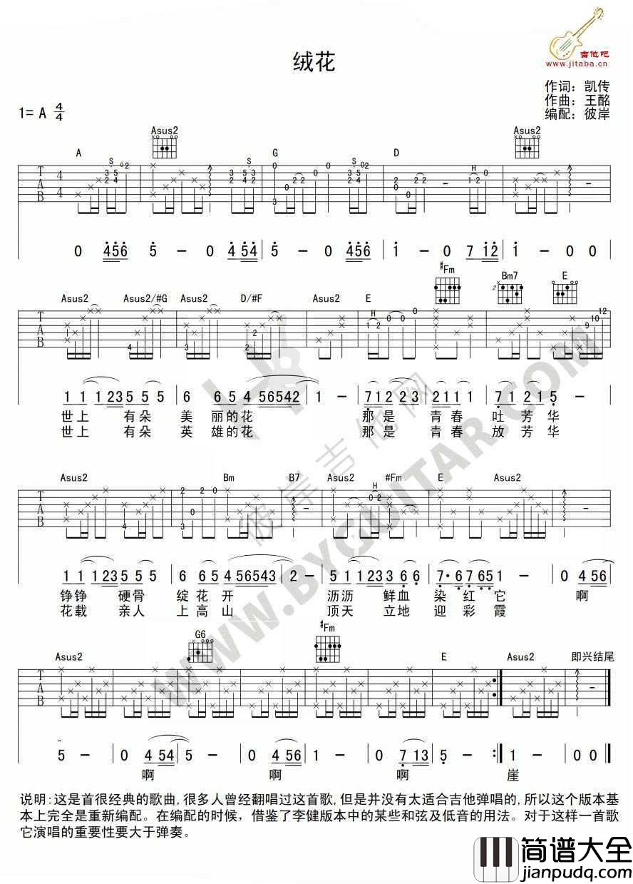绒花吉他谱_李健_电影_小花_插曲_绒花