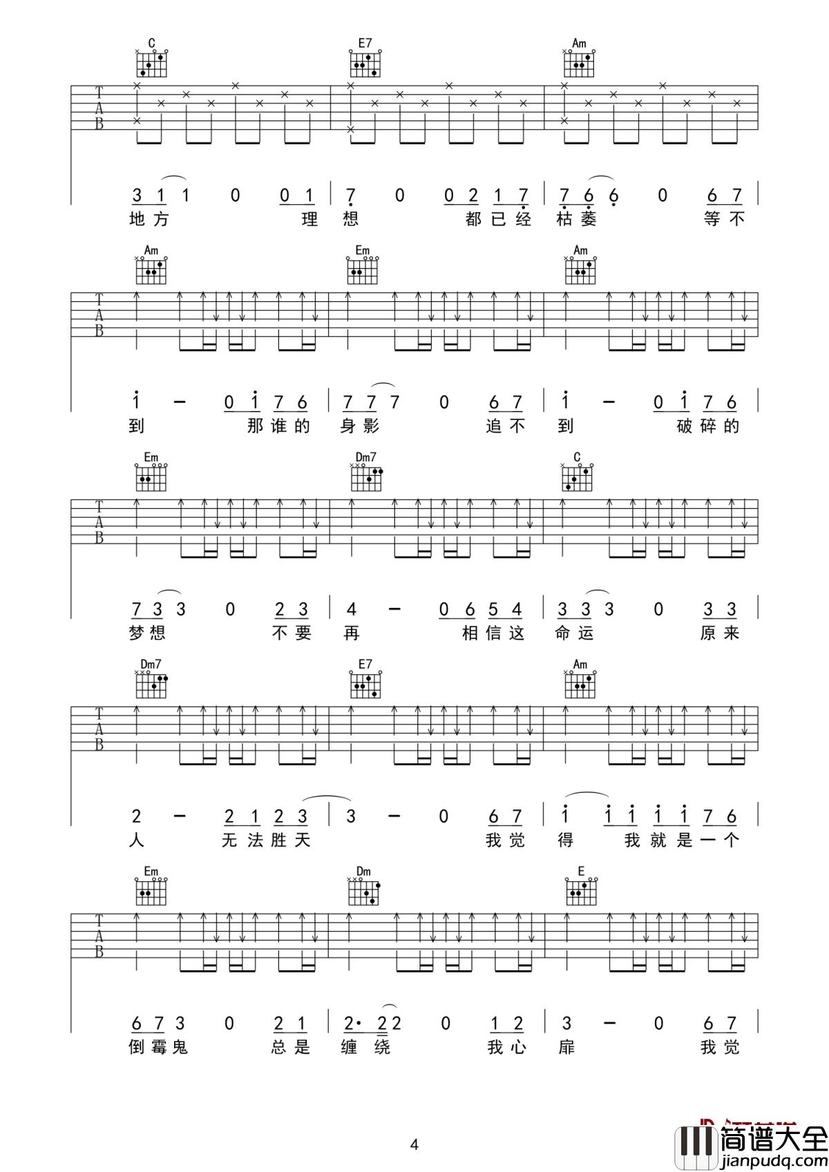 倒霉鬼吉他谱_刘明军_其实我不是一个倒霉鬼