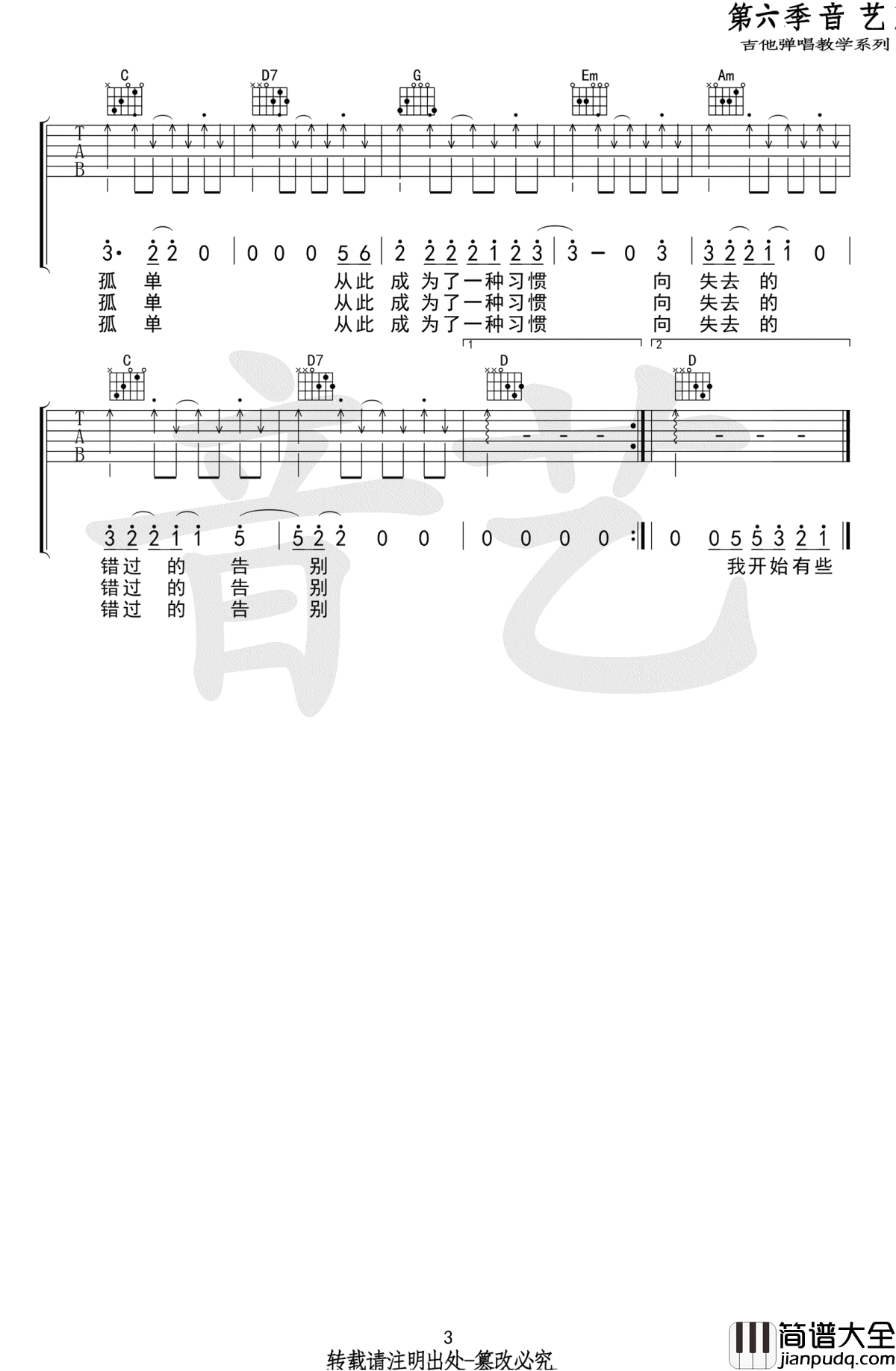 秋城吉他谱_丢火车乐队_秋城_六线谱_G调弹唱谱
