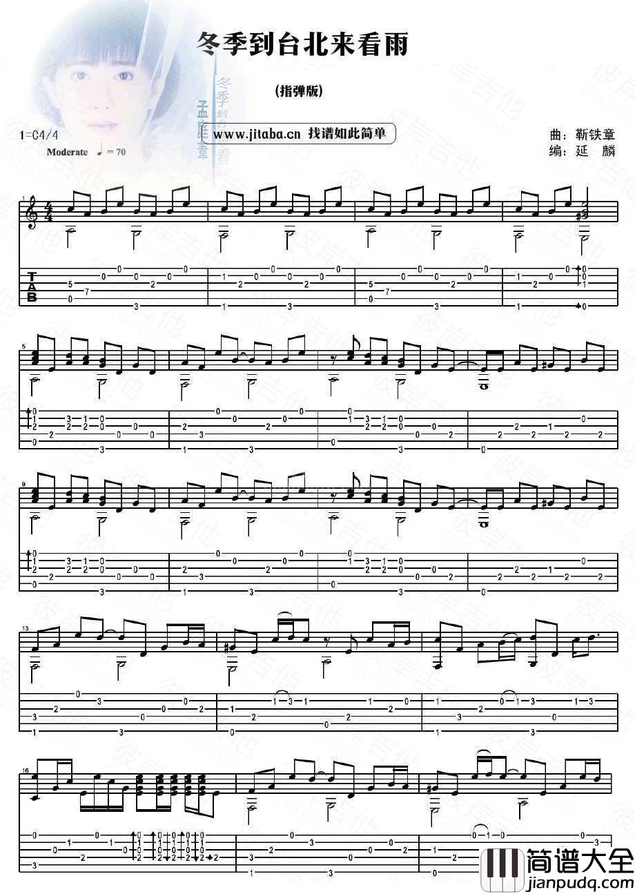 冬季到台北来看雨吉他谱(指弹版)_孟庭苇