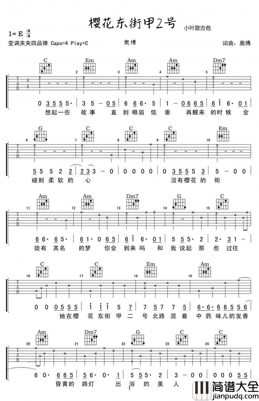 樱花东街甲2号吉他谱_C调_奥博_高清版
