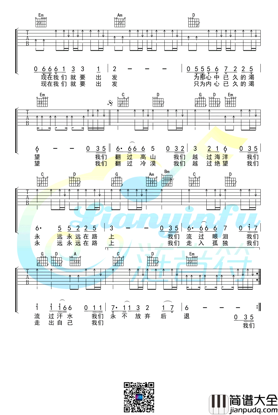 永不放弃吉他谱_水木年华__我是创始人_主题曲