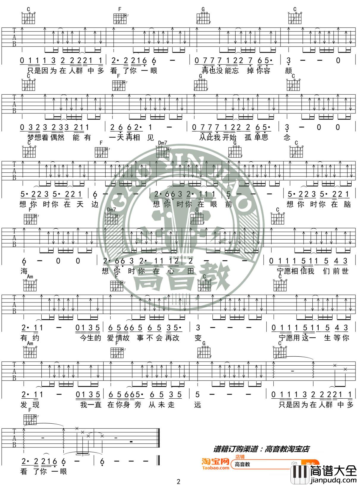 传奇吉他谱_C调精华版_李建/王菲_高音教编配