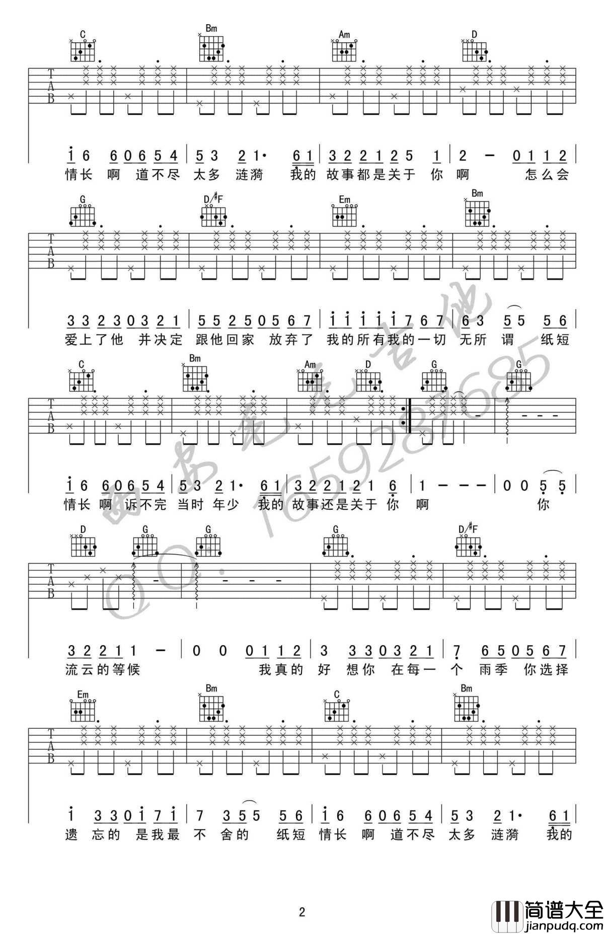 纸短情长吉他谱_G调原版编配_花粥版_高清图片谱