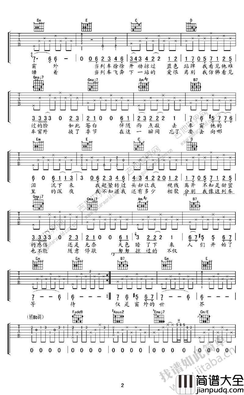 车站六线谱_李健_车站吉他谱_我是歌手图片谱